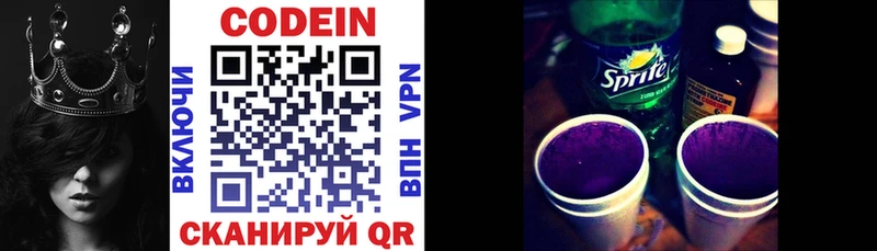 МЕГА рабочий сайт  Сочи  Codein Purple Drank 